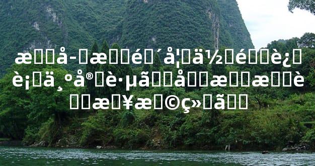 怀孕期间如何通过行为实践【十月怀胎报恩经】