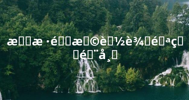 怎样选择能辟邪的门帘