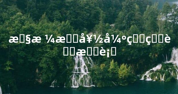 性格最好强的生肖排行