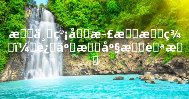 我不管反正我最美！这些星座最自恋