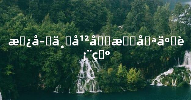 房子不干净有哪些表现