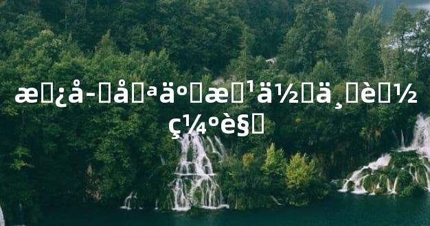 房子哪些方位不能缺角