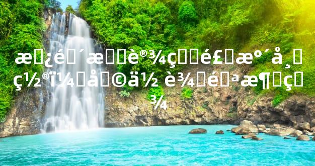 房间摆设的风水布置，助你辟邪消灾