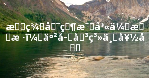 擎羊在父母宫会怎样？亲子关系不好吗