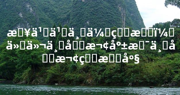 日久也不会生情，他们不喜欢就是不喜欢的星座