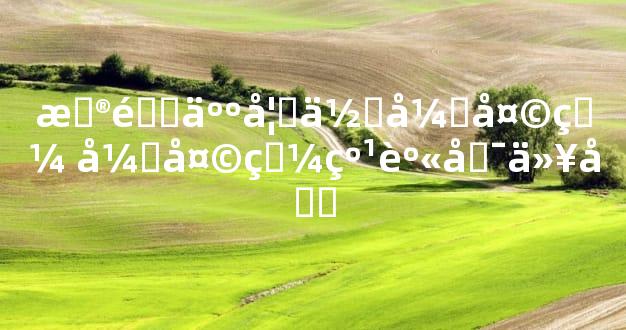 普通人如何开天眼 开天眼纹身可以吗