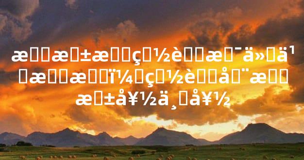 月柱有白虎是什么意思，白虎在月柱好不好