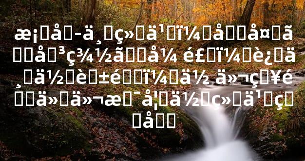桃园三结义，刘备、关羽、张飞，这三位英雄，你们知道他们是如何结义的吗
