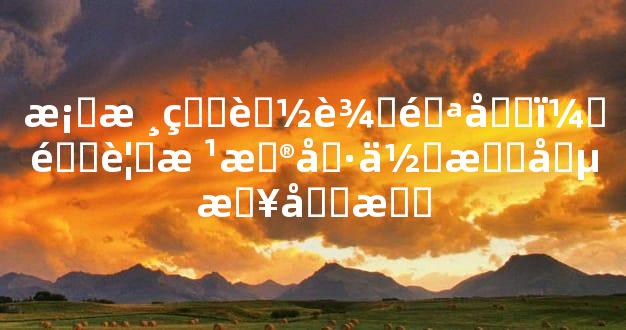 桃核真能辟邪吗，需要根据具体情况来分析