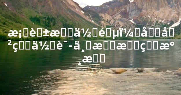 桃花扇余韵：历史的低语与情感的永恒