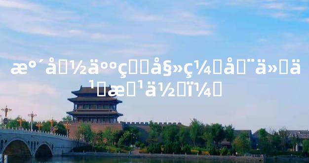 水命人的姻缘在什么方位？