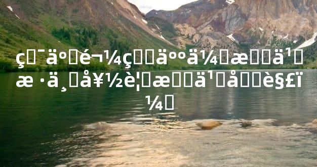 犯五鬼的人会怎么样不好要怎么化解？