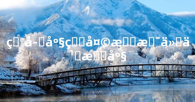 狮子座的天敌是什么星座