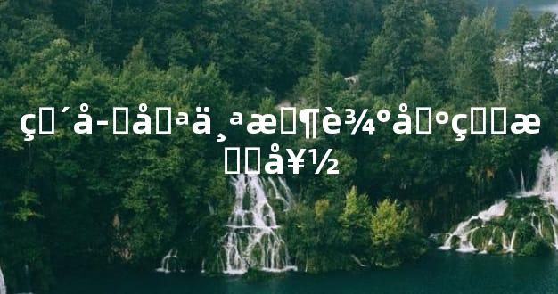 猴子哪个时辰出生最好