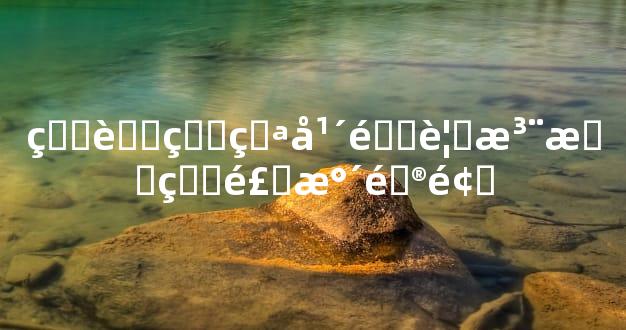 生肖牛猪年需要注意的风水问题