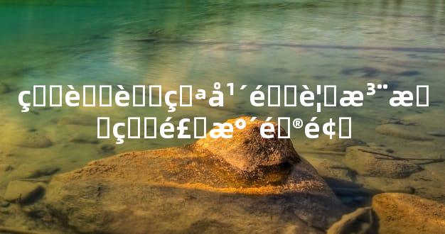 生肖蛇猪年需要注意的风水问题