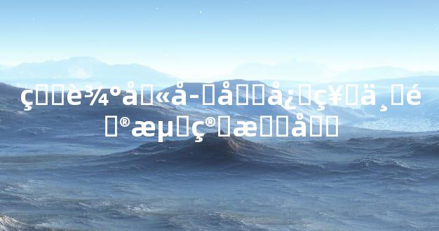 生辰八字喜忌神一键测算指南