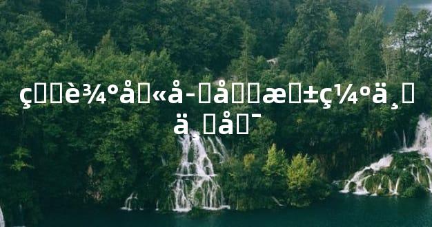 生辰八字四柱缺一不可