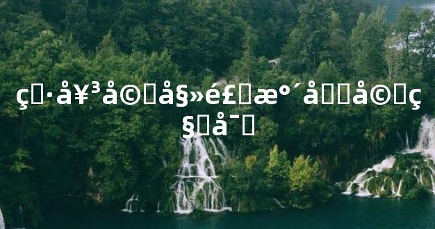 男女婚姻风水合婚秘密