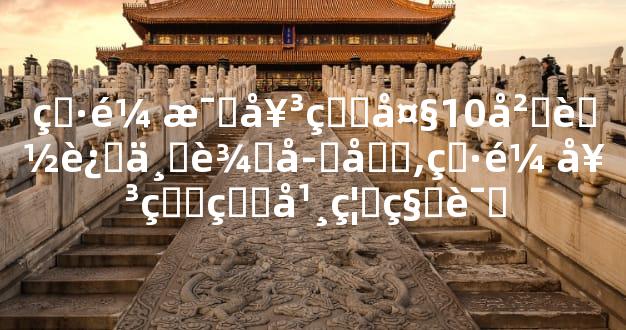 男鼠比女狗大10岁能过一辈子吗,男鼠女狗的幸福秘诀