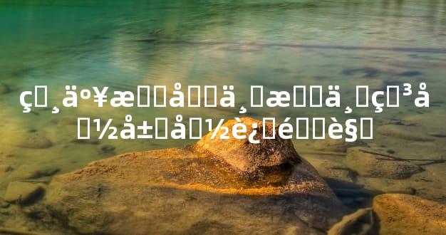 癸亥戊午丙戌丙申命局命运透视