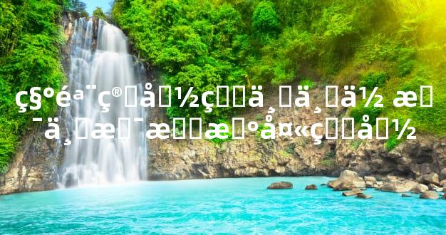 称骨算命看一下你是不是有旺夫的命