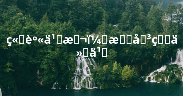 立身之本，意味着什么