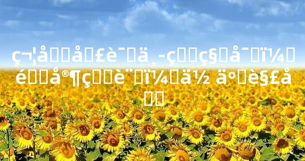 符咒口诀中的秘密，道家真言，你了解吗