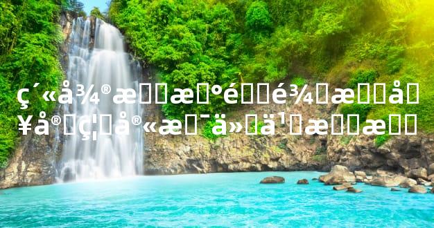 紫微斗数青龙星入官禄宫是什么意思