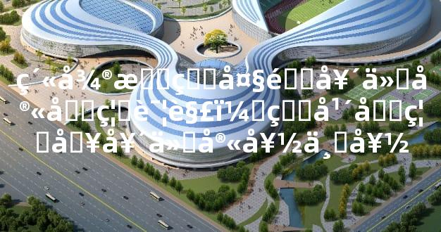 紫微星盘大限奴仆宫化禄详解，生年化禄入奴仆宫好不好