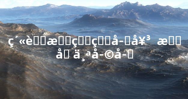 紫薇星盘看子女  有几个孩子