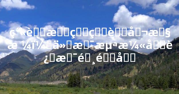 紫薇星盘看老公性格，他是浪漫型还是霸道型