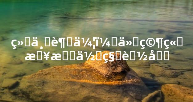 绝世超伦，他究竟拥有何种能力