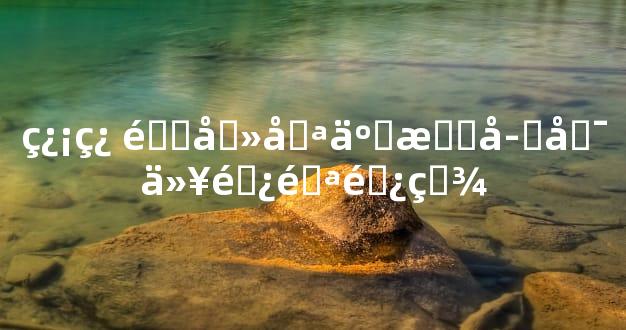 翡翠雕刻哪些文字可以避邪避灾