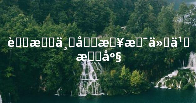 腊月三十日是什么星座