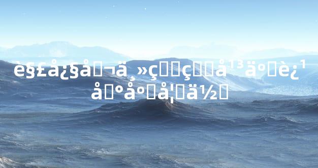 解忧公主的生平事迹到底如何