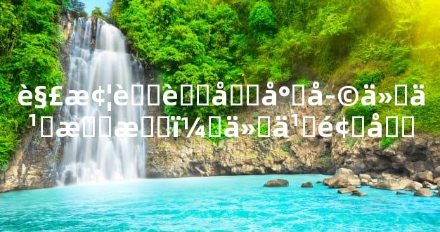 解梦老虎吃小孩什么意思？什么预兆