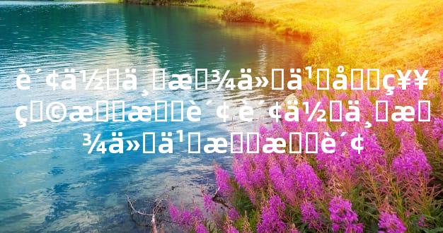 财位上放什么吉祥物最招财 财位上放什么最招财