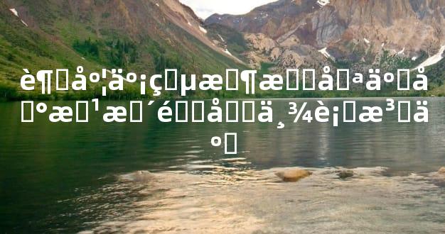超度亡灵时有哪些地方更适合举行法事