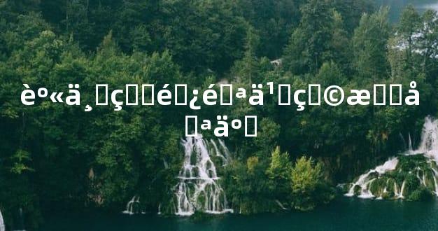 身上的避邪之物有哪些