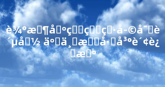 辰时出生的男孩富贵命 事业有巅峰财运旺