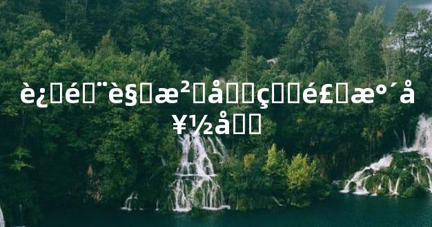 进门见沙发的风水好吗