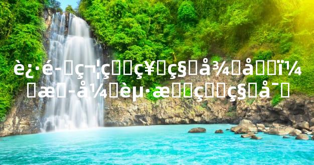 迷魂符的神秘征兆：揭开起效的秘密