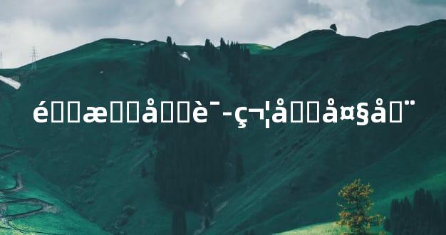 道教咒语符咒大全