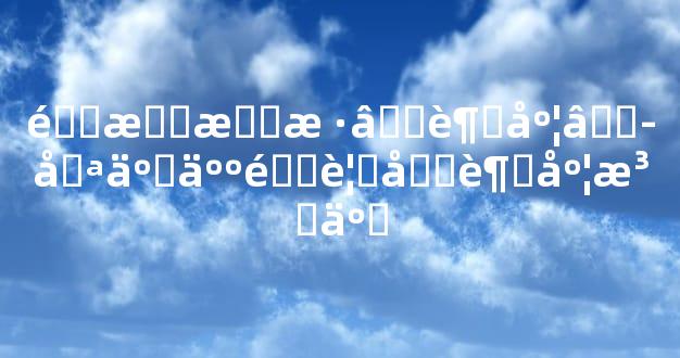 道教怎样“超度”-哪些人需要做超度法事