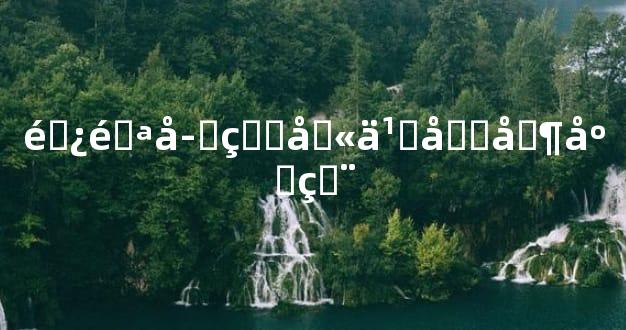 避邪字的含义及其应用