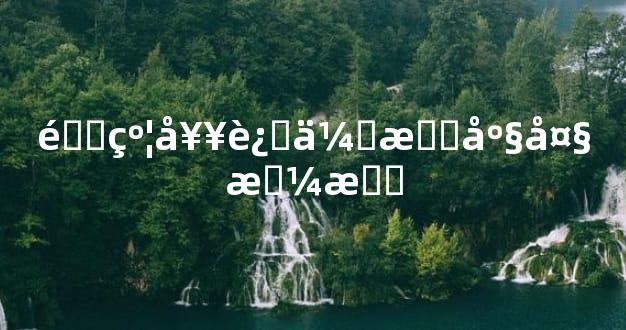 里约奥运会星座大拼杀