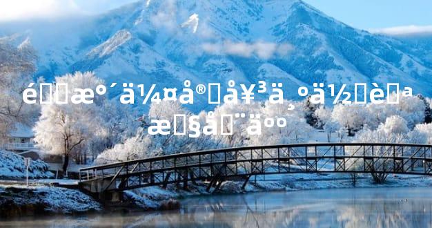 金水伤官女为何聪慧动人