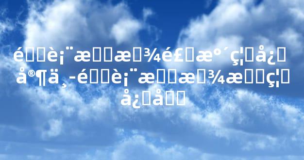 钟表摆放风水禁忌 家中钟表摆放有禁忌吗