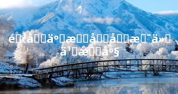 阳历二月十四是什么星座